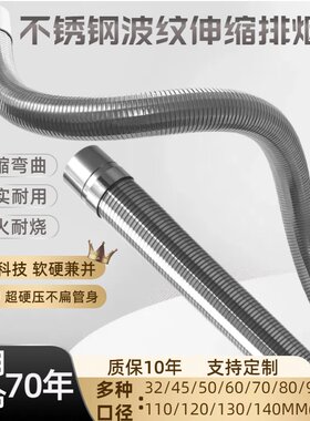 不锈钢波纹伸缩排烟管可弯曲燃气热水器浴霸排气扇火炉锅炉耐高温