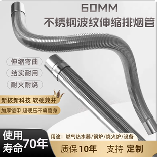 60mm不锈钢波纹伸缩排烟管可弯曲燃气热水器耐高温耐火工业级设备