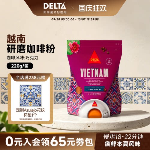 DELTA咖啡研磨越南风味咖啡粉