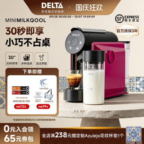 DELTAQ迷你奶泡家用咖啡机