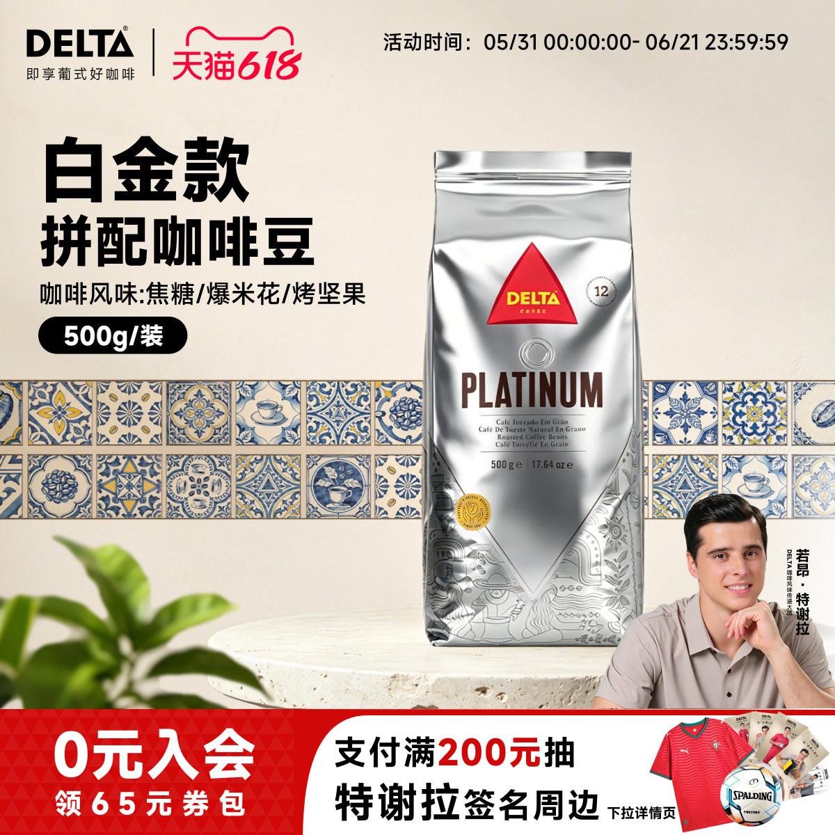 DELTA咖啡白金版精选咖啡豆中度烘焙浓缩意式拼配醇香浓郁500g
