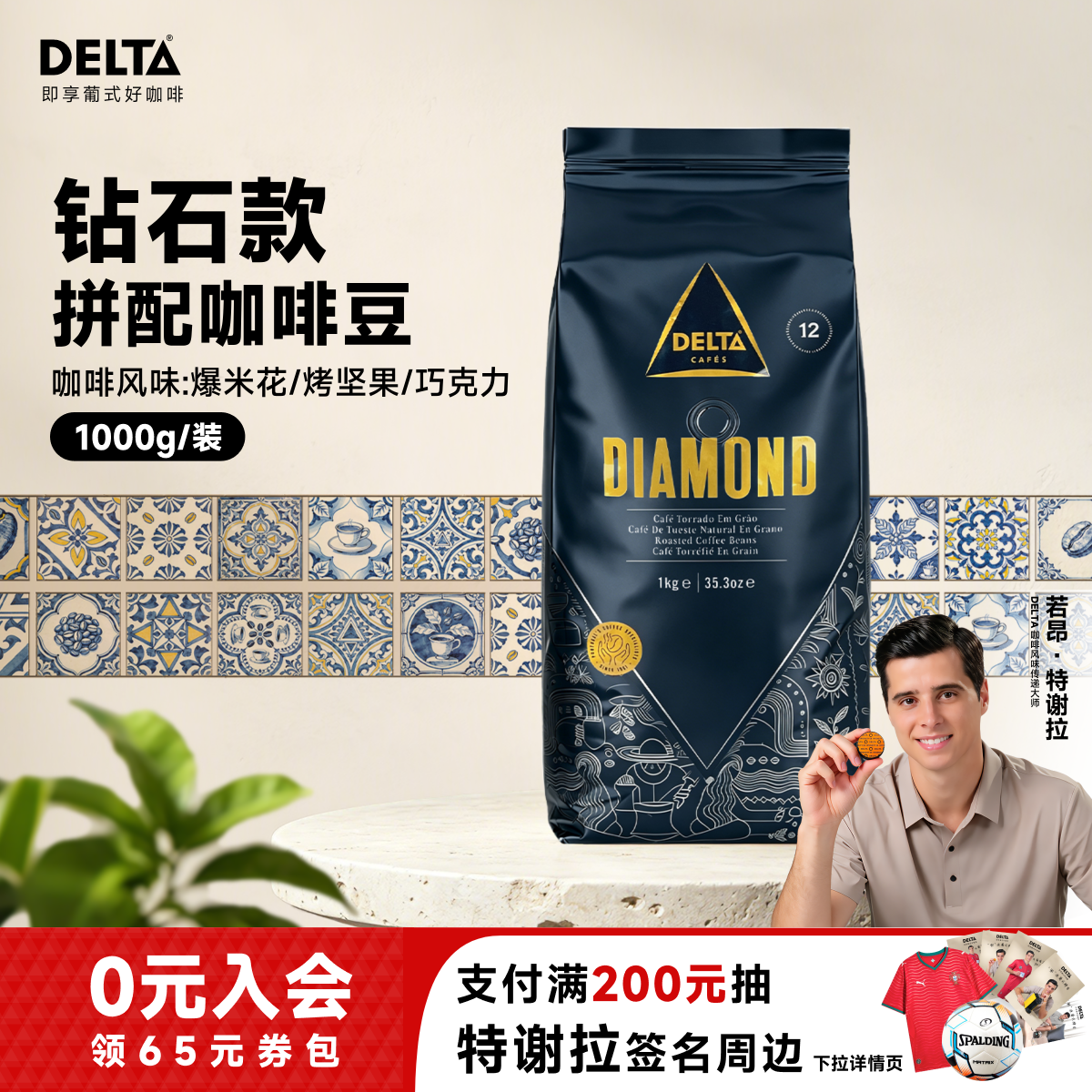 DELTA咖啡葡萄牙进口钻石版精选意式美式拼配咖啡豆1kg中度烘焙