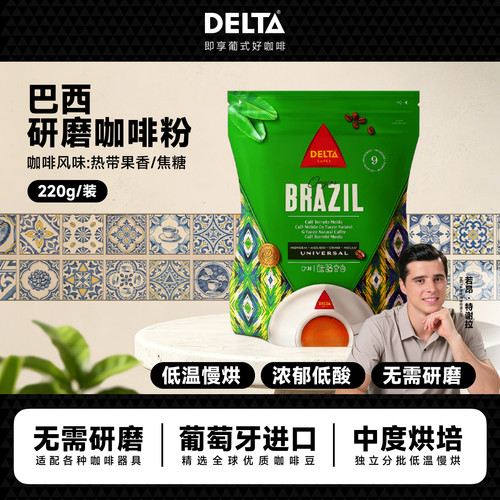 DELTA咖啡中烘咖啡粉巴西原产地