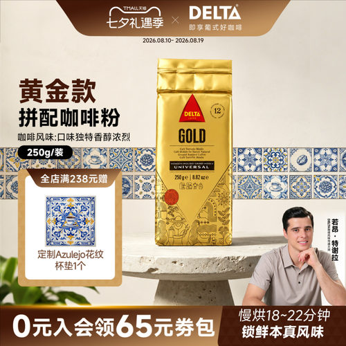 DELTAQ意式浓缩咖啡原装进口