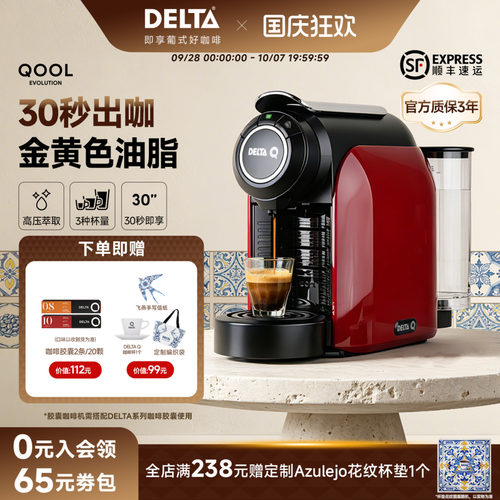 DELTAQ奶泡胶囊全自动一体机