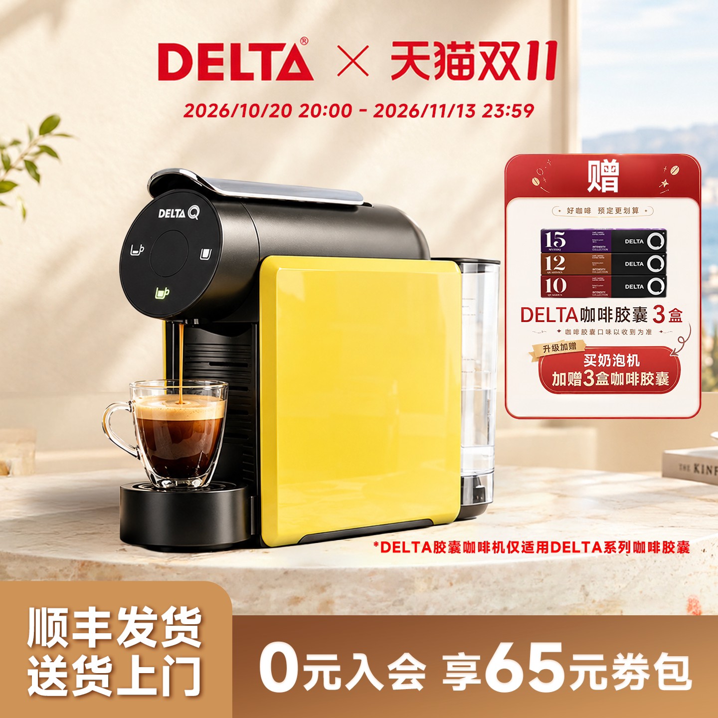 DELTA Q迷你胶囊咖啡机意式浓缩家用办公室礼物适配DELTA Q胶囊