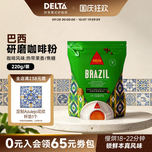 DELTA咖啡中烘咖啡粉巴西原产地