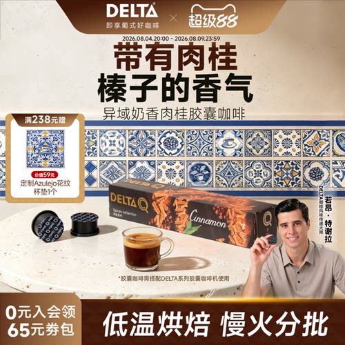 delta10粒现磨中度烘焙浓缩咖啡