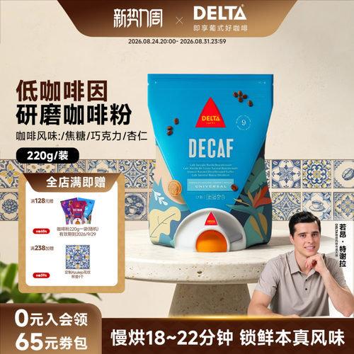 DELTA咖啡研磨手冲葡萄牙咖啡粉