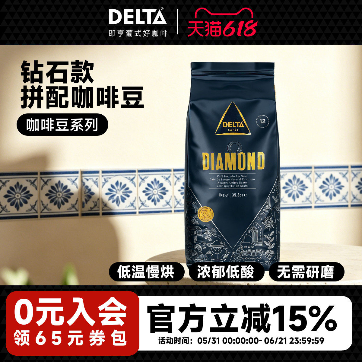 DELTA咖啡葡萄牙进口钻石版精选意式美式拼配咖啡豆1kg中度烘焙