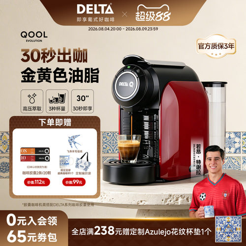 DELTAQ奶泡胶囊全自动一体机