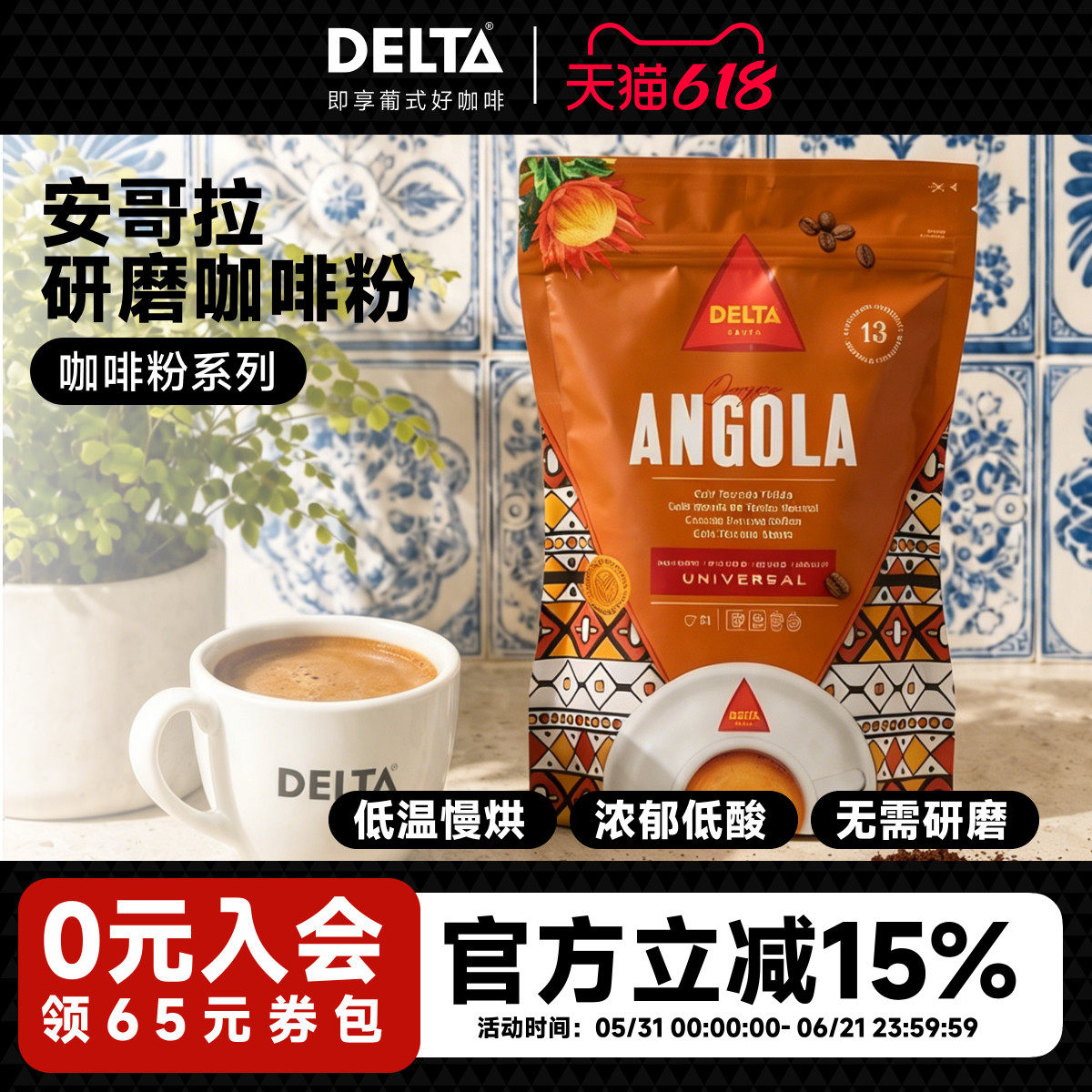 DELTA咖啡葡萄牙进口研磨手冲醇香浓缩安哥拉咖啡粉220g中度烘焙