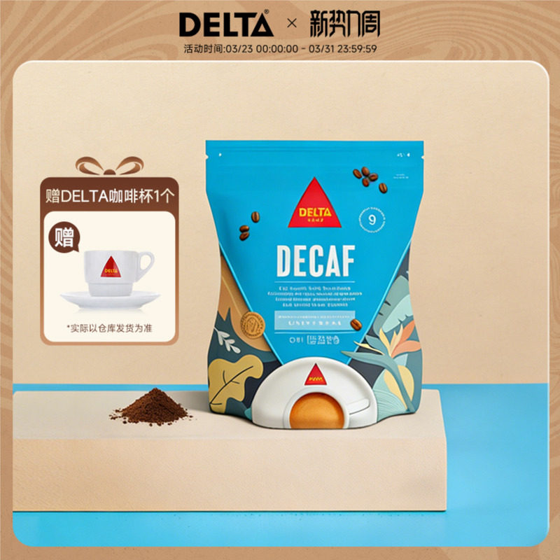 Delta岱塔低咖啡因咖啡粉220g现磨手冲葡萄牙进口低因咖啡