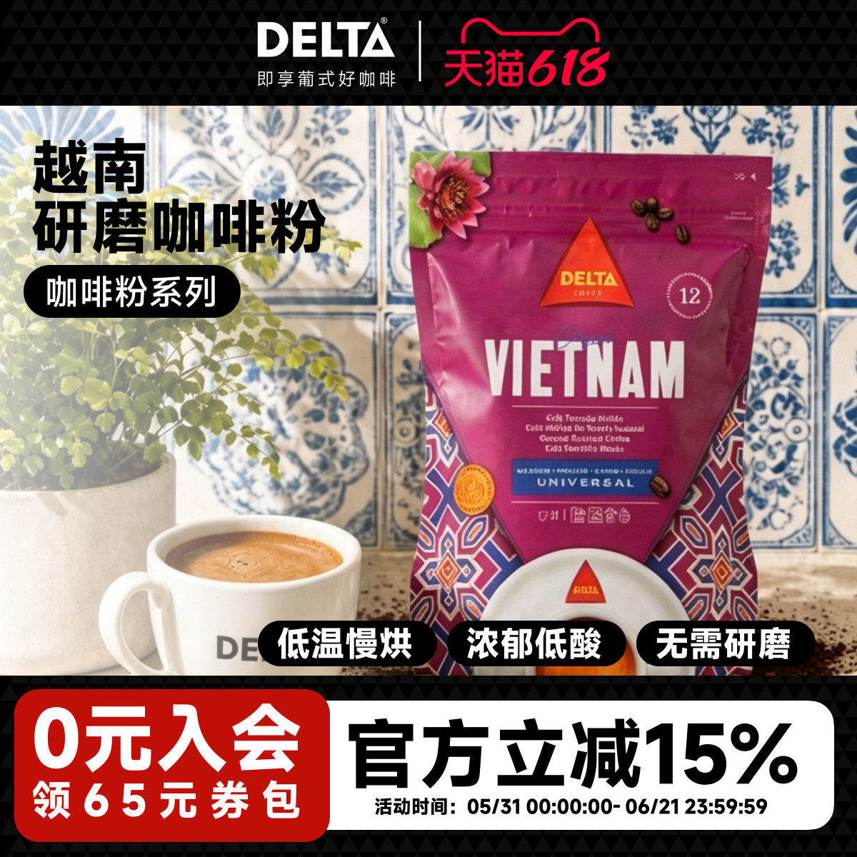 DELTA咖啡黑咖啡粉越南原产地研磨意式美式手冲220g原装进口咖啡