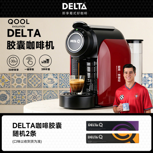 DELTAQ奶泡胶囊全自动一体机