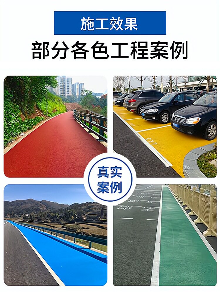 彩色透水混凝土罩面漆双丙聚氨酯密封剂沥青改色漆地坪路面
