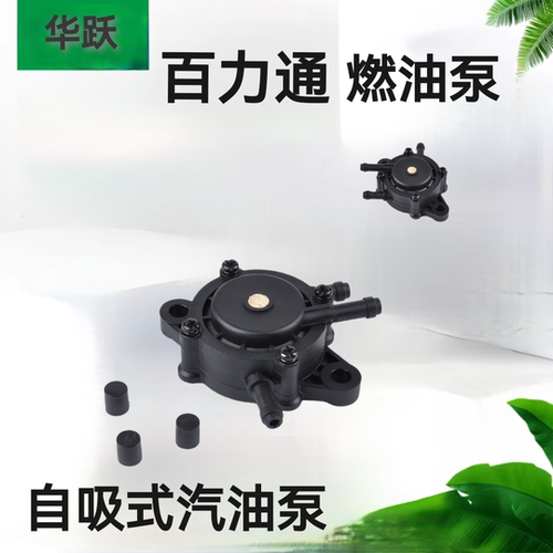 百利通燃油泵摩托车四轮车沙滩车改装自吸泵燃油泵负压汽油泵开关