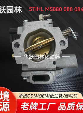 WG-12A适用于STIHL MS880 088 084 1124-12-0609油锯无人机化油器