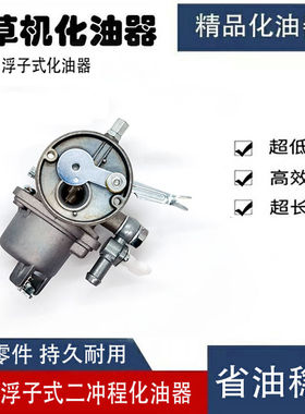 割草机割灌机打草机PZ11J BG328二冲程化油器园林机械化油器