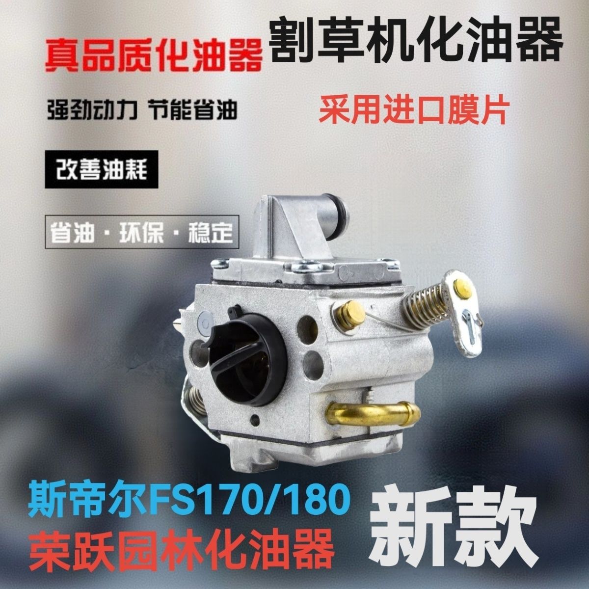 适用油锯新款斯蒂尔MS180配件MS170/MS化油器MS170/180化油器