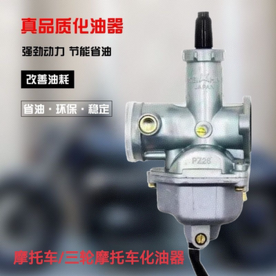 宗申钱江隆鑫摩托车三轮车化油器配件CG125150175200PZ262730通用