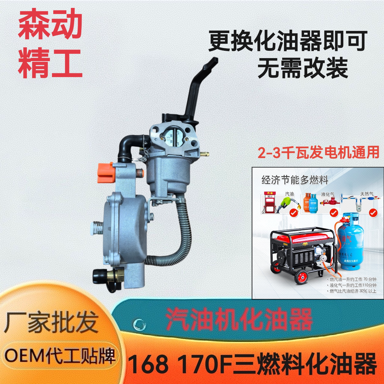 168F 170F 2-3KW/小型石油液化煤气汽油双燃料发电机燃气化油器