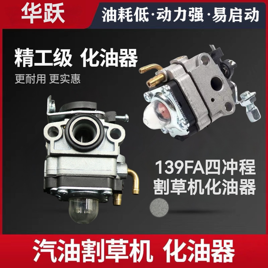 割草机化油器二冲程四冲程40-5/139割灌机打草机绿篱机32通用配件