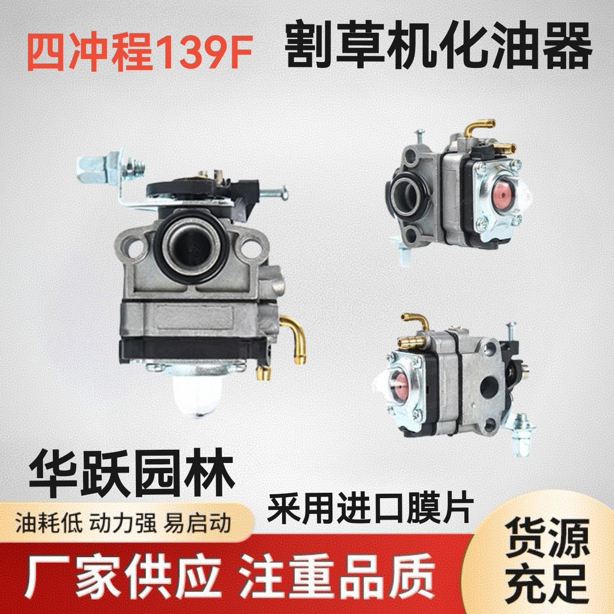 割草机化油器4冲程139F GX35割灌机绿篱机二冲通用配件四冲打草机