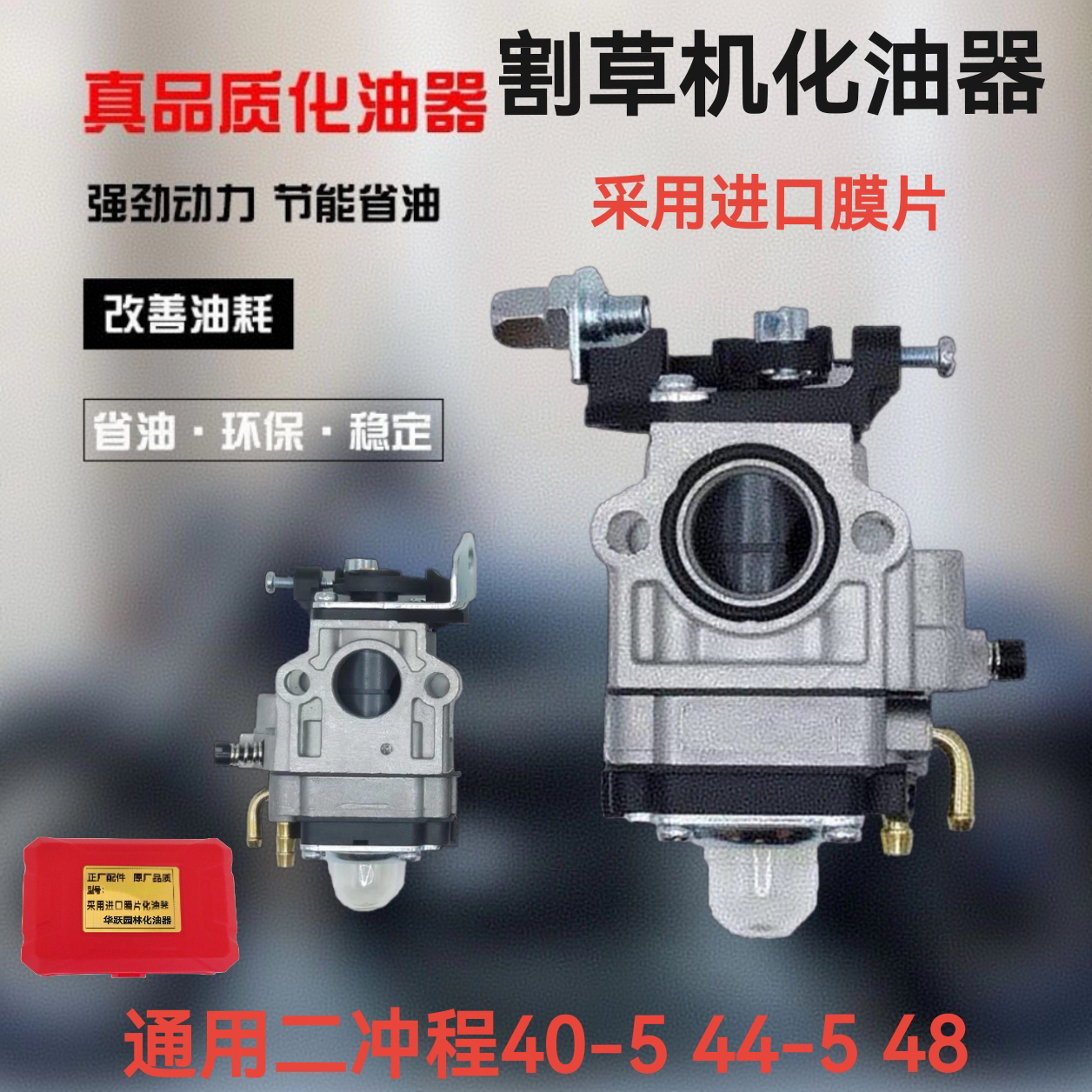 割草机化油器割灌机打草机除锄草机二冲四冲通用绿篱机化油器配件