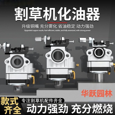 割草机化油器二冲程四冲程40-5/139割灌机打草机绿篱机32通用配件