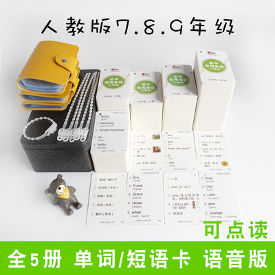 人教版初中七八九年上下册英语