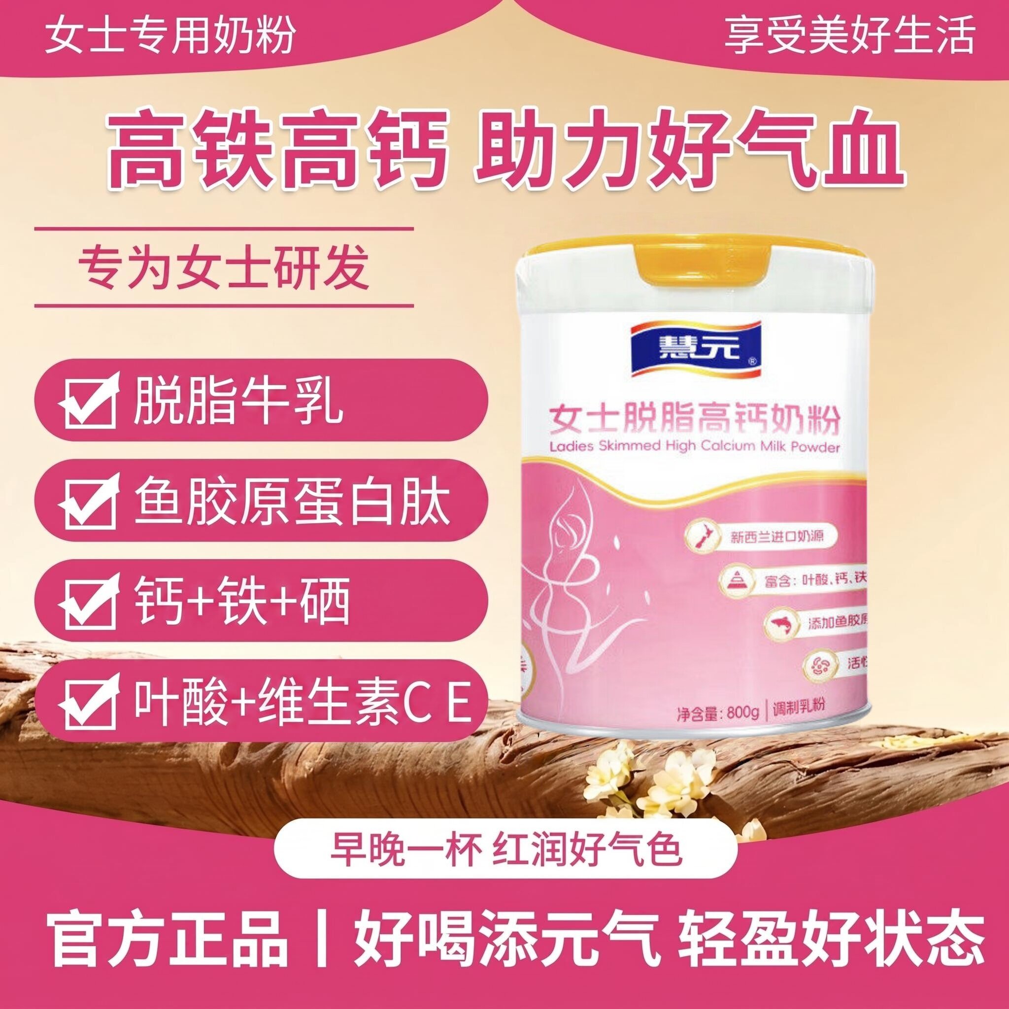 成人女士奶粉补气养血高铁高钙睡眠不足胶原蛋白奶粉脱脂营养品
