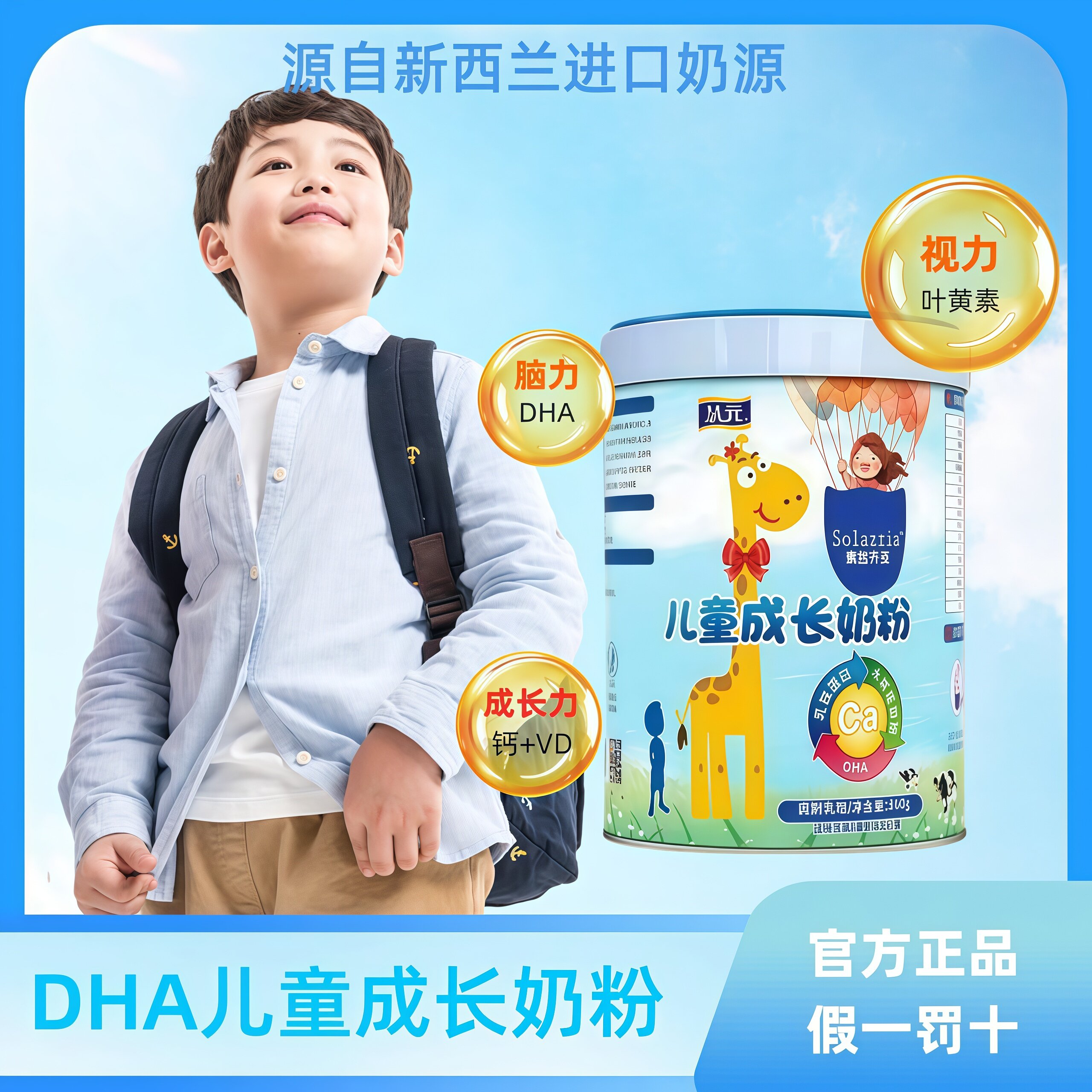 儿童成长奶粉高钙高锌