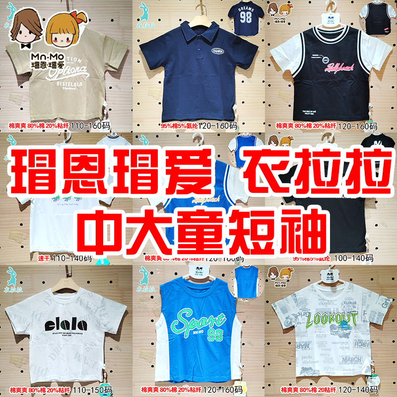 衣拉拉瑁恩瑁爱男孩短袖T恤大中童棉体恤圆领上衣半袖夏装吸汗透