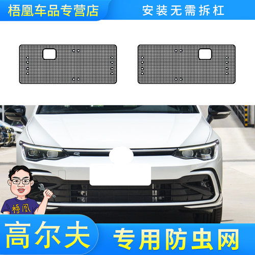 大众高尔夫防虫网专车专用免拆杠
