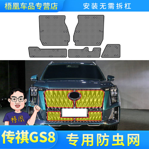 传祺GS8水箱防虫网免拆杠安装