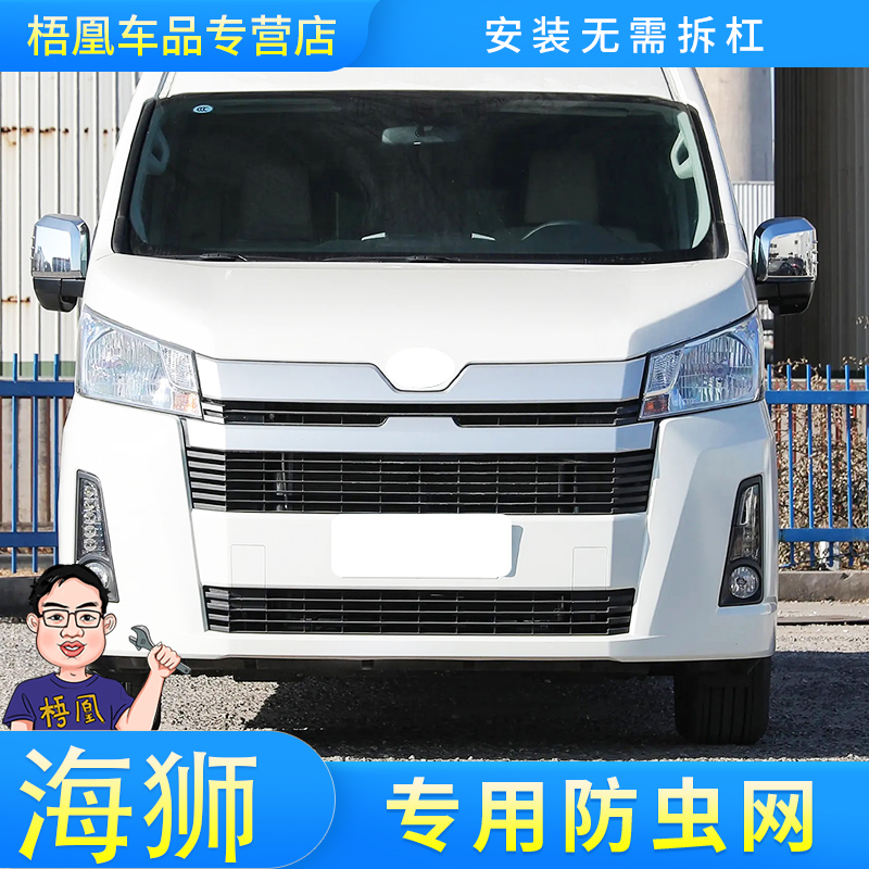 丰田海狮防虫网专车专用