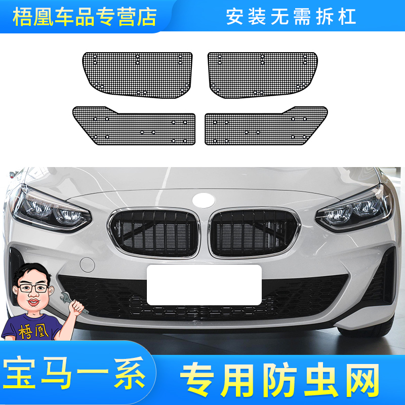 汽车防虫网宝马一系安装简单