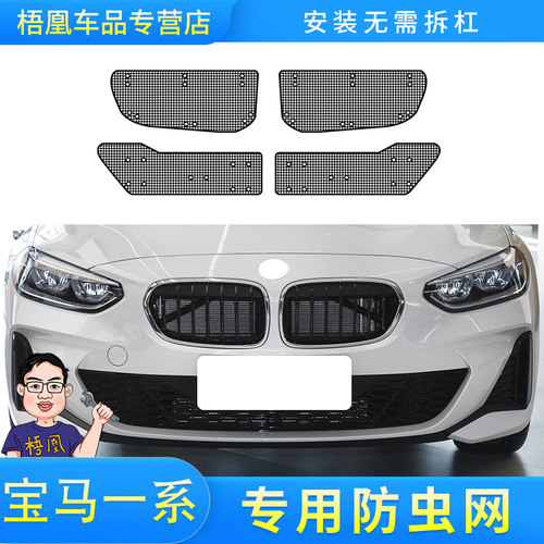 汽车防虫网宝马一系安装简单