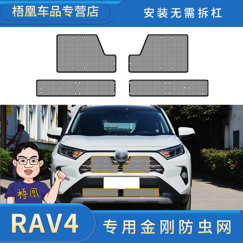 丰田荣放RAV4防虫网专用水箱防护网冷凝器保护防尘网汽车中网改装