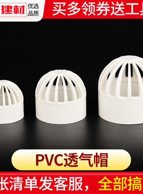 PVC透气帽鱼缸透水海鲜池溢流管件过滤隔离 过滤网水箱水管配件