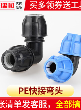 PE快接321寸弯头灌溉免热熔活接头20 4分25黑色软管活接配件蓝帽