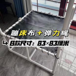 PVC管自制攀爬架B款尺寸83*83蹦床布 匹配蹦床支撑铝管外径27毫米