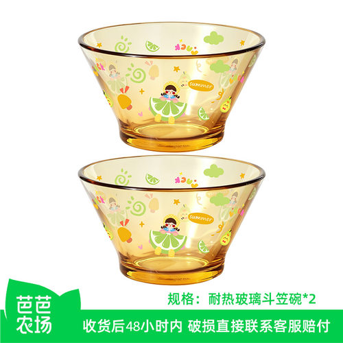 【芭芭农场】小柠的夏天琥珀色高硼硅玻璃斗笠碗两件套