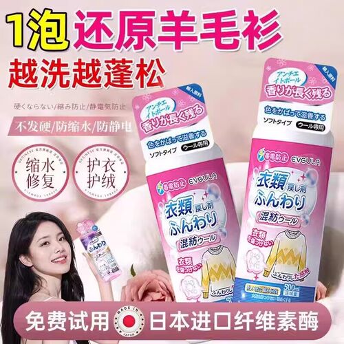 羽化臣大衣毛衣缩水还原剂恢复洗剂衣物蓬松剂膨松剂羽花华臣大衣