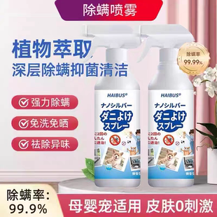 srteo除螨喷雾 海外技术支持植物萃取家用深度除螨喷雾剂官方正品