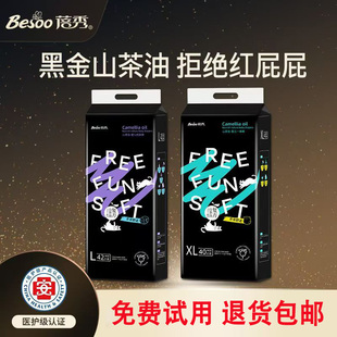 纸尿裤 蓓秀黑金山茶油拉拉裤 男女通用超薄透气医护级全包臀一体式