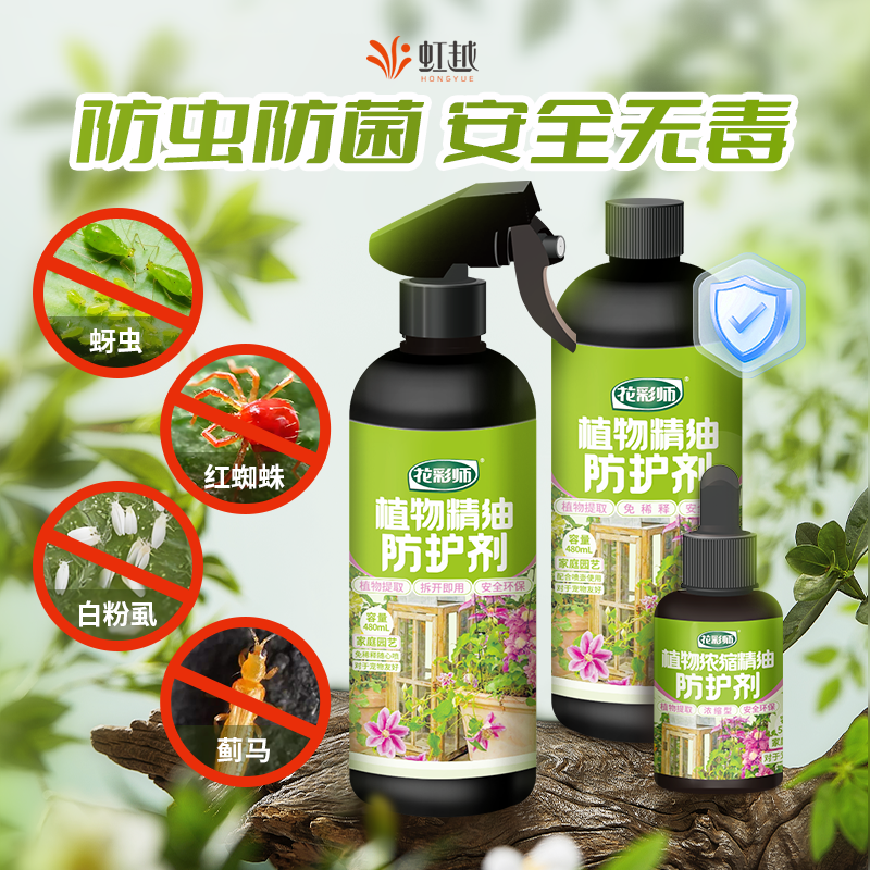 虹越天然精油防虫驱虫无毒非农药
