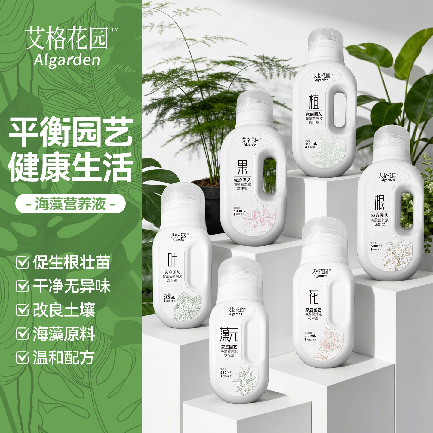 艾格花园有机海藻营养液花卉绿植物有机通用肥料促花促果促根专用