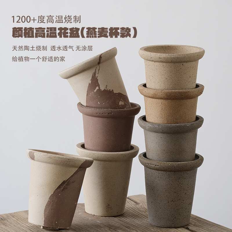 虹越颜植陶土花盆燕麦高圆筒杯粗陶创意简约透气家用桌面种植盆
